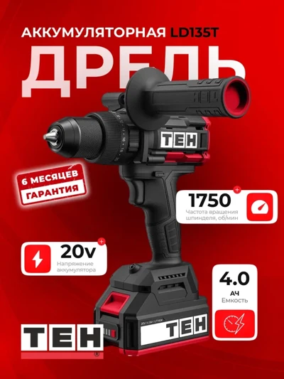 Шуруповерт TEH LD135T (АКБ 2Ач + ЗУ)