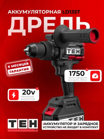 Шуруповерт TEH LD135T