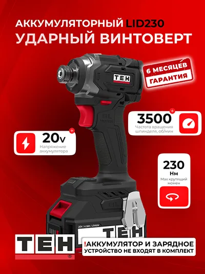 Аккумуляторный винтоверт TEH LID230