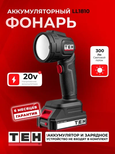 Фонарь TEH LL1810