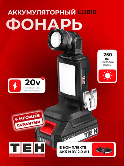 Фонарь TEH LL1820 (АКБ 2Ач + ЗУ)