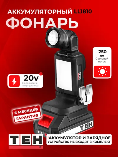 Фонарь TEH LL1820