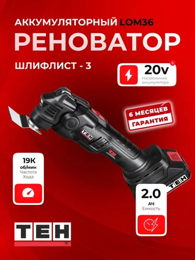 Реноватор TEH LOM36