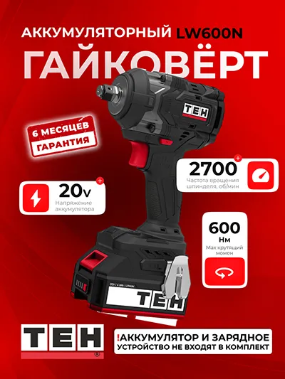Гайковерт TEH S-LW600N