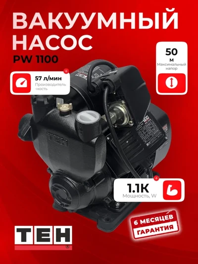 Вакуумный насос TEH PW 750/TP21075