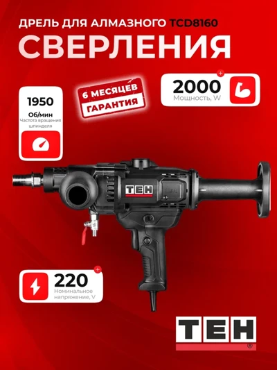 Алмазный дрель для бурения TEH TCD8160