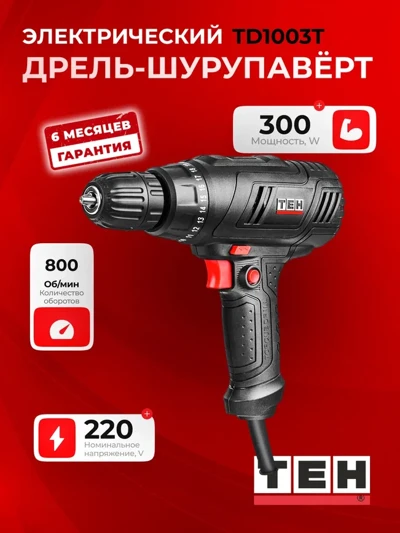 Дрель TEH TD1003T