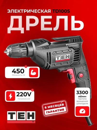 Электрическая дрель TEH TD1005