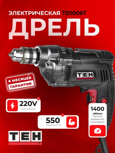 Электрическая дрель TEH TD1006T