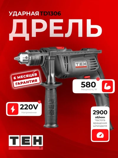 Ударная дрель TEH TD1306