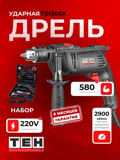 Ударная дрель TEH TD1306X