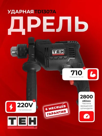 TEH УДАРНАЯ ДРЕЛЬ TD1307A