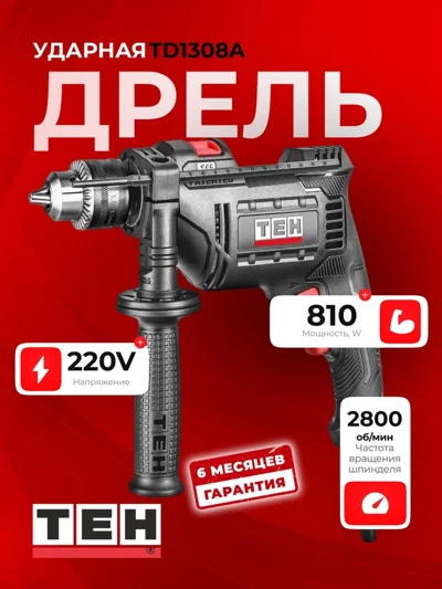 Ударная дрель TEH TD1308A