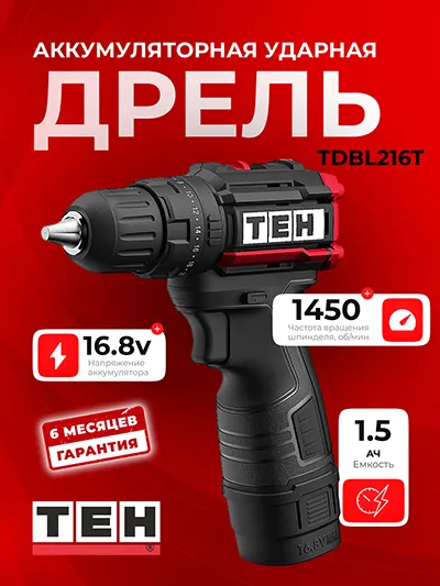Шуруповерт TEH TDBL216T