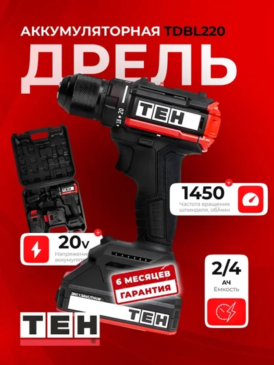 Шуруповерт TEH TDBL220
