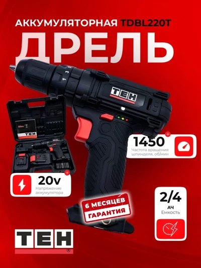 Шуруповерт TEH TDBL220T