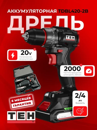 Шуруповерт TEH TDBL420-2B
