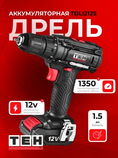 Шуруповерт TEH TDLI212S