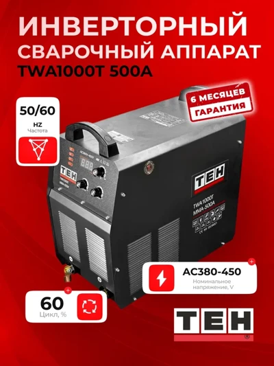 Инверторный сварочный аппарат TEH TWA1000T-MMA500A