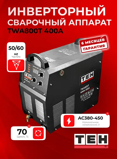 Сварочный аппарат TEH TWA800T-MMA400A