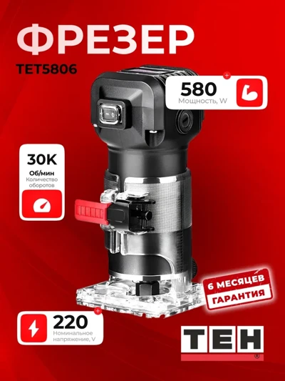 Мини фрезер TEH TET5806