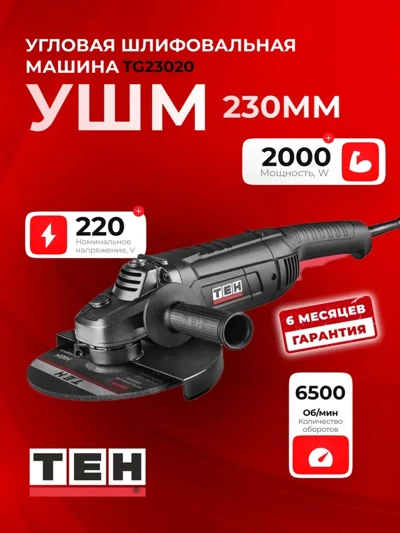 Углошлифовальная машина TG23020