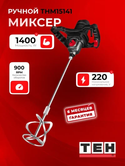 Ручной миксер TEH THM15141