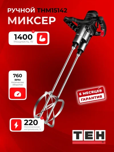 Ручной миксер TEH THM15142