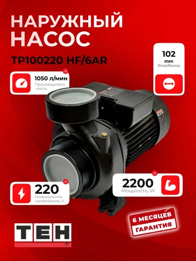 Центробежный насос TEH TP100220/HF/6AR