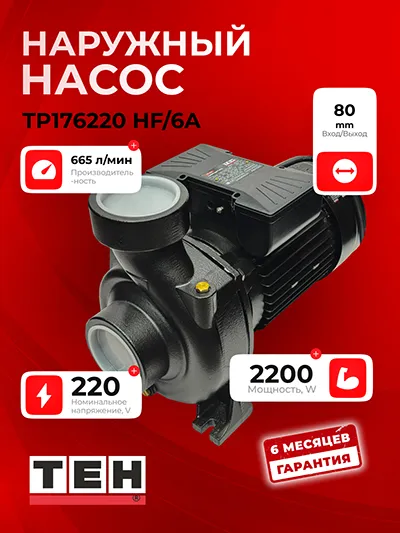 Центробежный насос TEH HF-6A