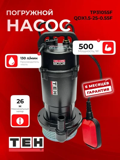 Погружной насос TEH QDX1.5-25-0.55F