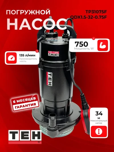 Погружной насос TEH QDX1.5-32-0.75