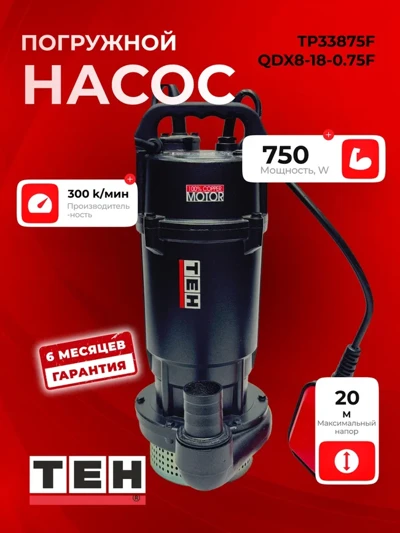 Погружной насос QDX8-18-0.75F