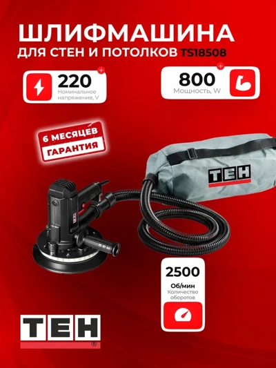 Шлифовальный станок TEH TS18508