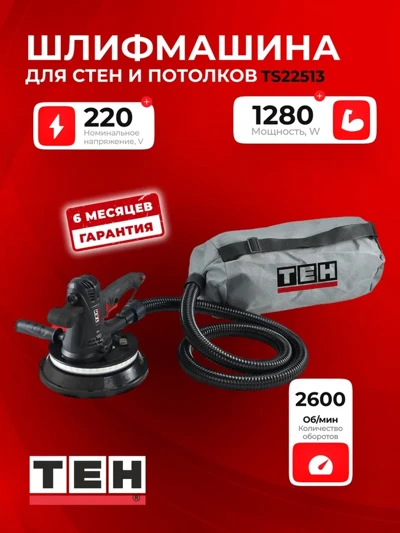 Шлифовальный станок TEH TS22513