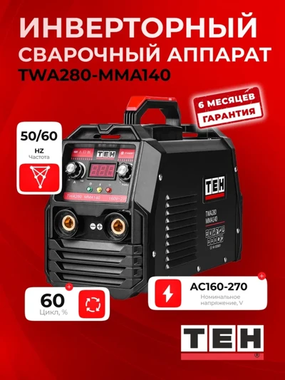 Инверторный сварочный аппарат TEH TWA280-MMA140