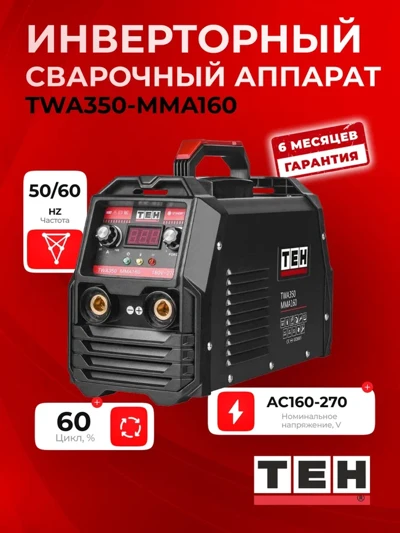 Инверторный сварочный аппарат TEH TWA350-MMA160