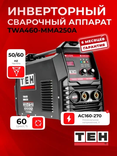 Инверторный сварочный аппарат TEH TWA460-MMA250A