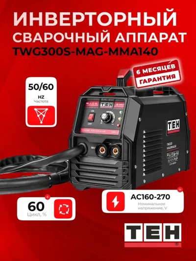 Инверторный сварочный аппарат TEH TWG300S-MAG-MMA140