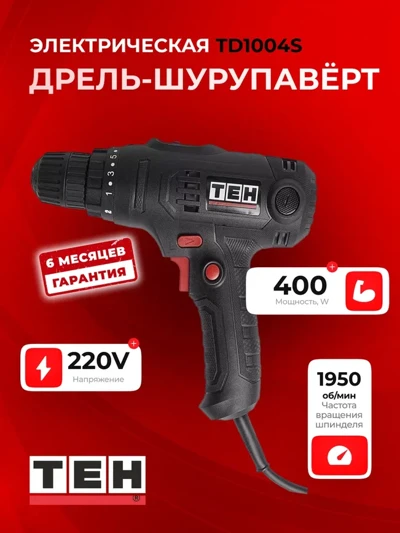 Шуруповерт TEH TD1004S