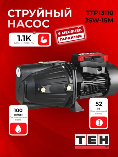Струйный насос TEH TP13110-JSW-15M